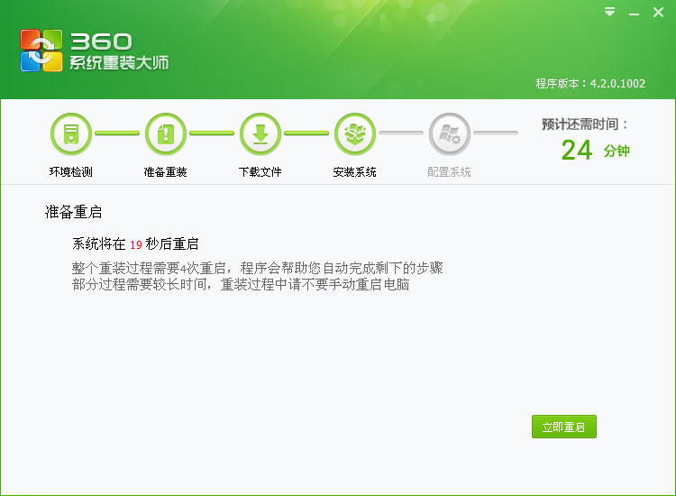 360系统重装大师软件