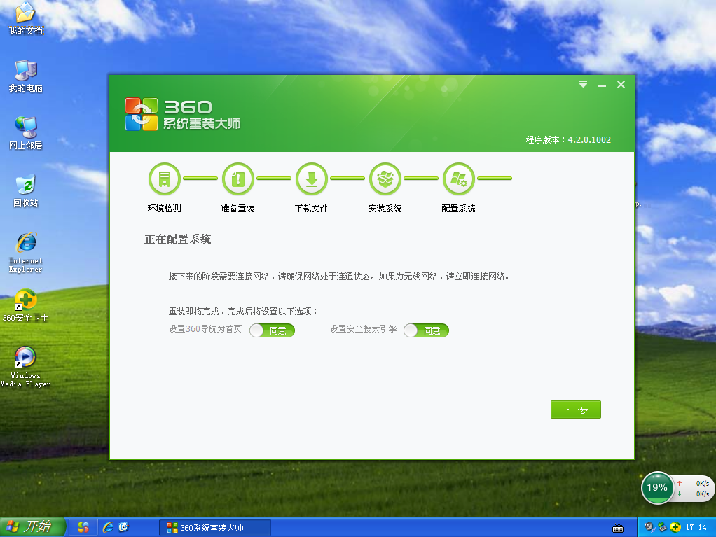 360系统重装大师软件