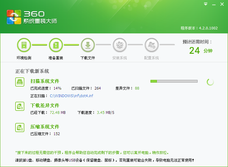 360系统重装大师软件