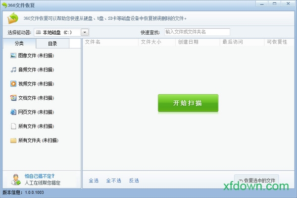360文件恢复下载器