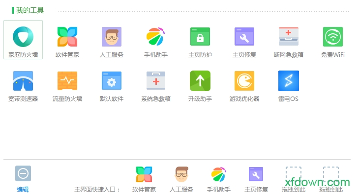 下载360工具箱官方版