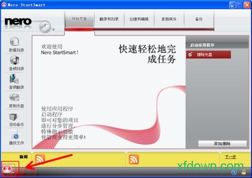 下载Nero7软件破解