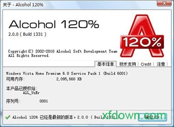 酒精120%电脑软件