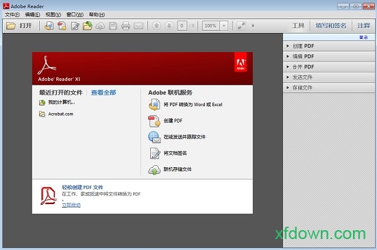 Adobe Reader X1最新版本