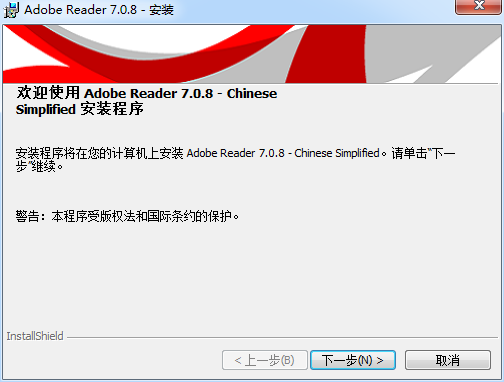 Adobe Reader 7.0精简版