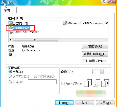 Adobe PDF虚拟打印机