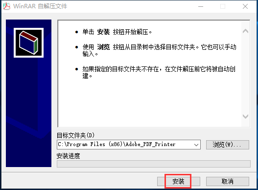Adobe PDF虚拟打印机官方版