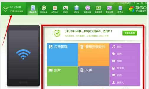 360手机助手最新下载