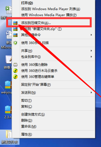 360压缩PC版