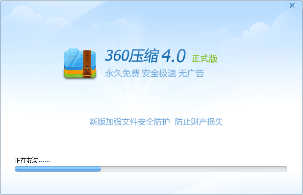 360压缩PC版