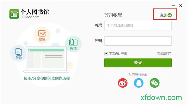 下载360个人图书馆PC桌面版