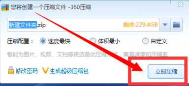 360压缩PC客户端